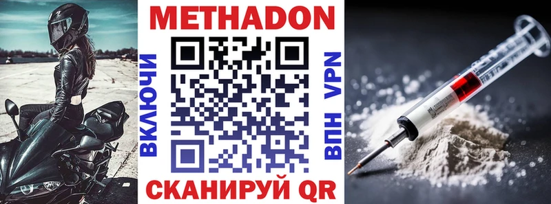 Метадон methadone  Новохопёрск 